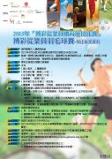 2015博彩從業員羽毛球賽報名章程/Badminton Competition General Information