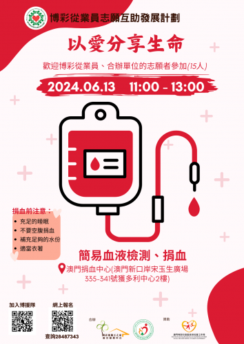 【博援隊活動】6月13日參與集體捐血，以愛分享生命，快D來參加啦～