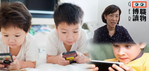 [博職讀物85期]想子女減少使用手機的頻率?心理治療師分享親子之間有效的溝通方法