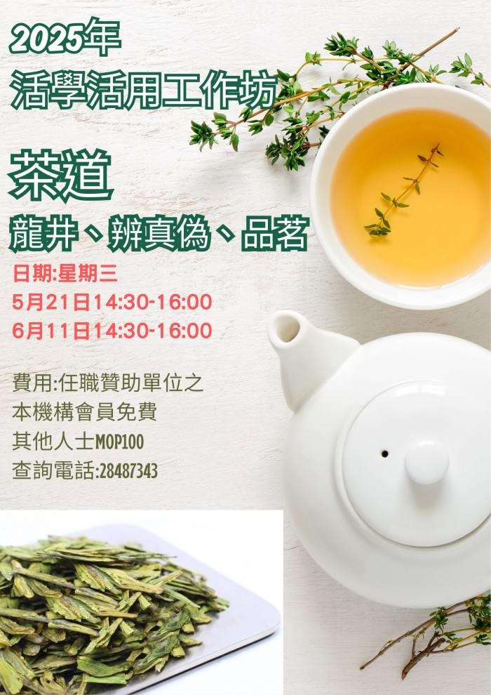 茶道體驗工作坊.jpg