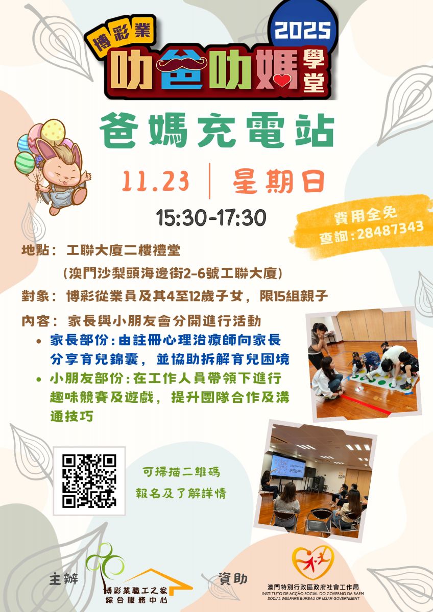 2025叻爸叻媽-爸媽充電站海報.jpg