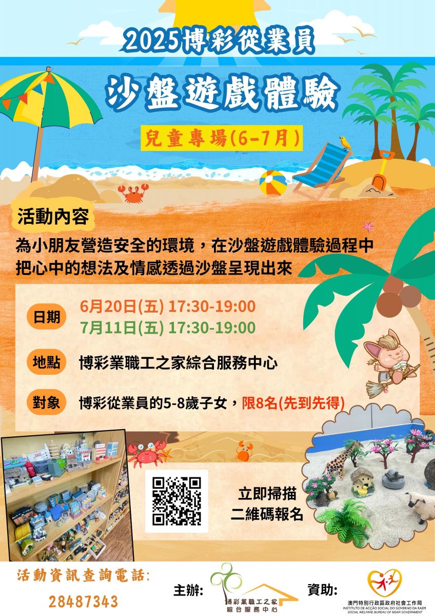 2025年6-7月沙盤兒童專場.jpg