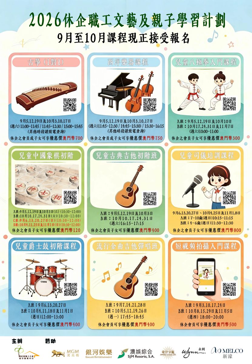 2026休企職工文藝及親子學習計劃(9月-10月課程).jpg