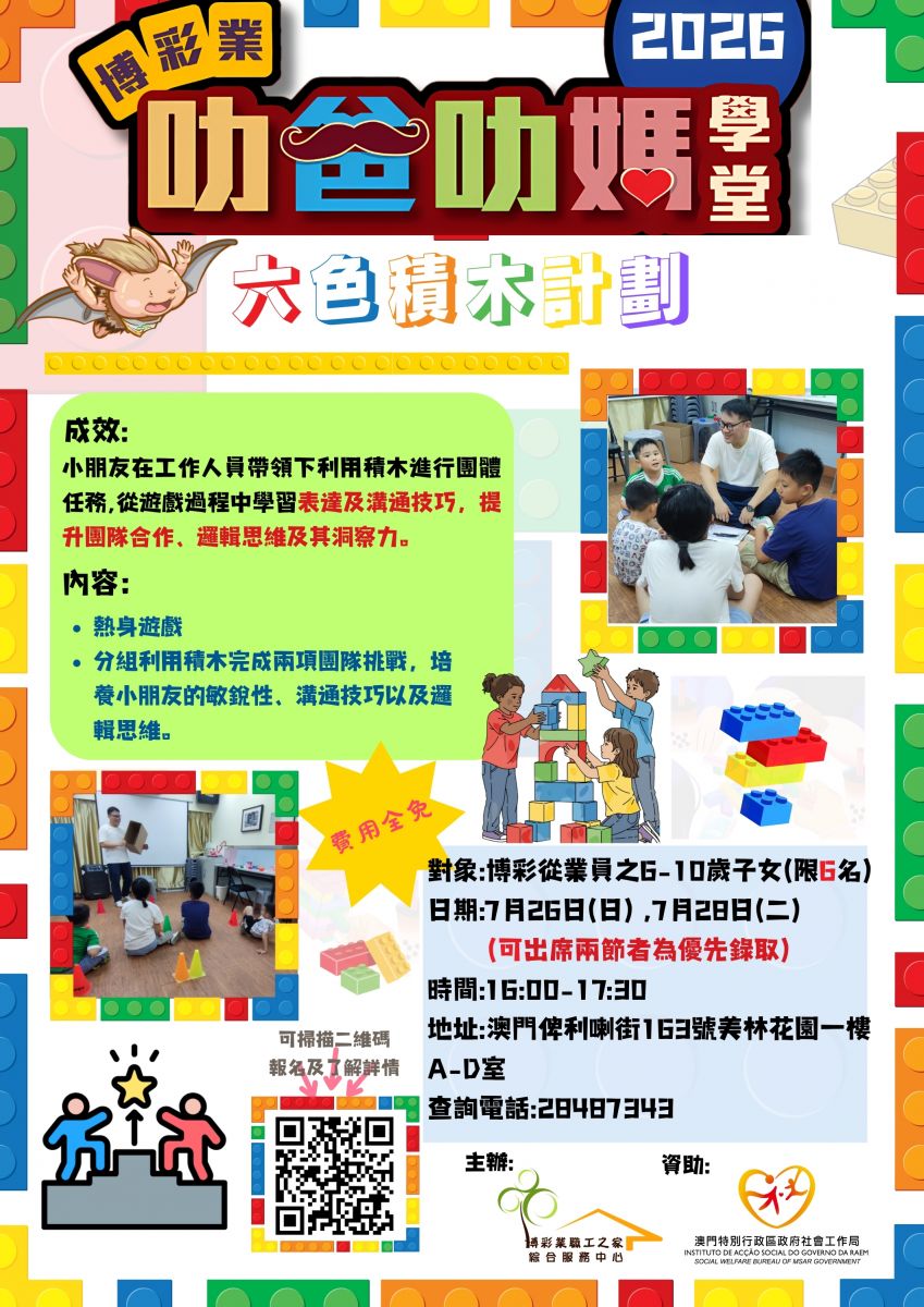 2026叻爸叻媽-六色積木.jpg