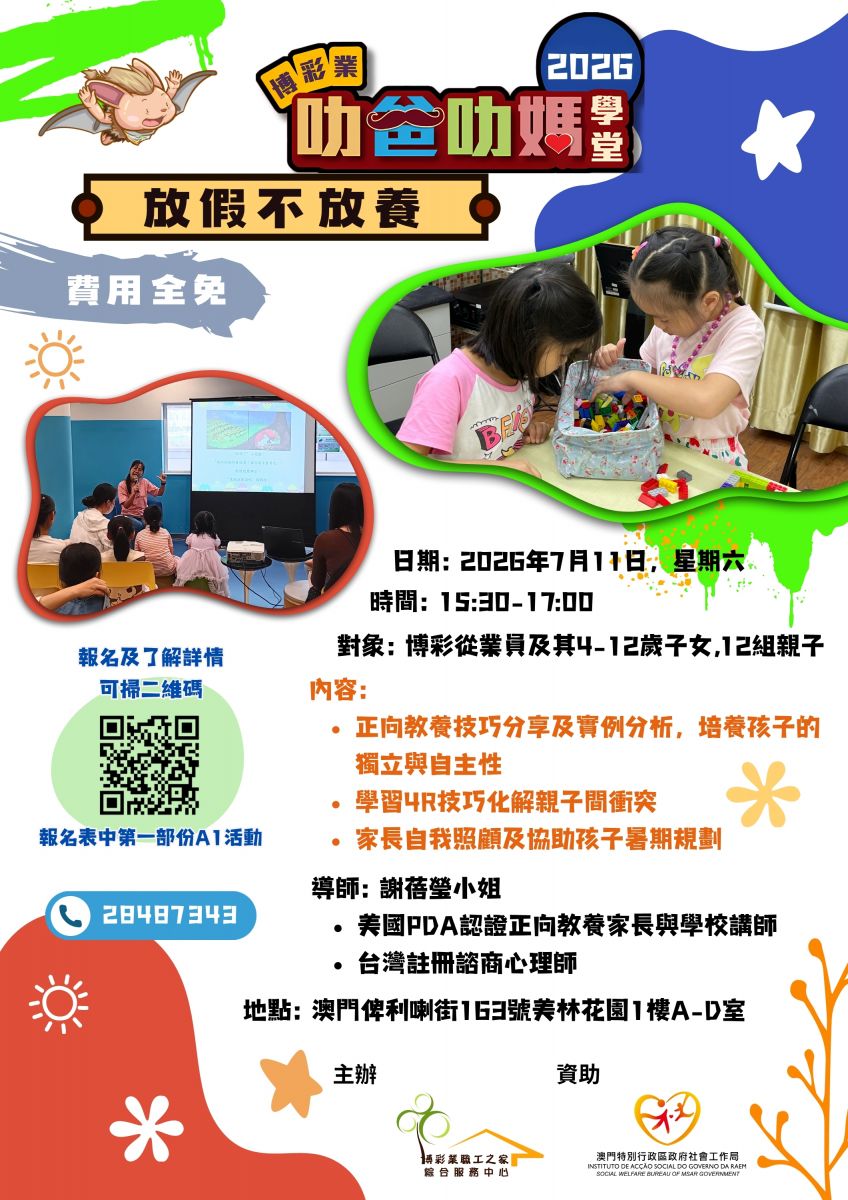 2026叻爸叻媽-放假不放養.jpg