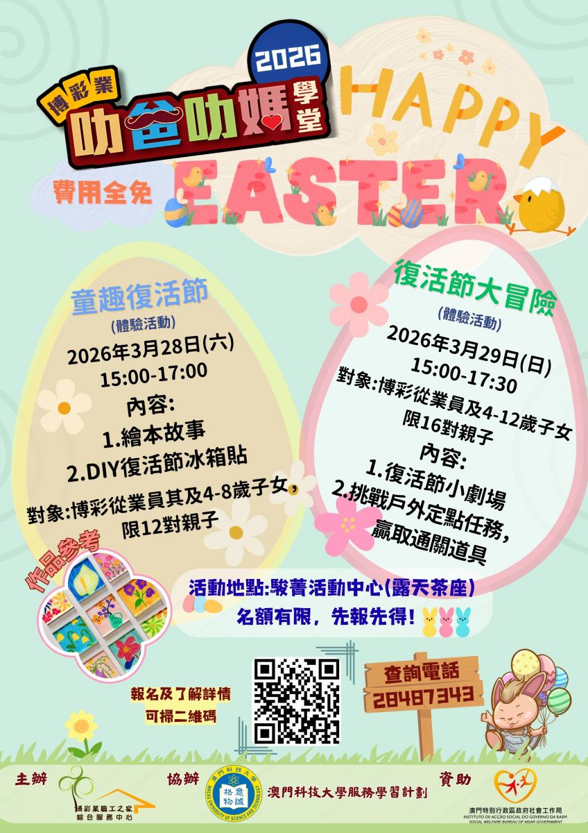 2026叻爸叻媽復活節海報.jpg
