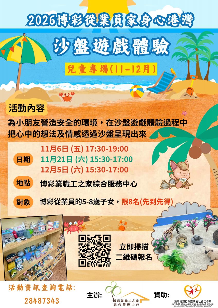 2026年沙盤兒童專場(11-12月).jpg