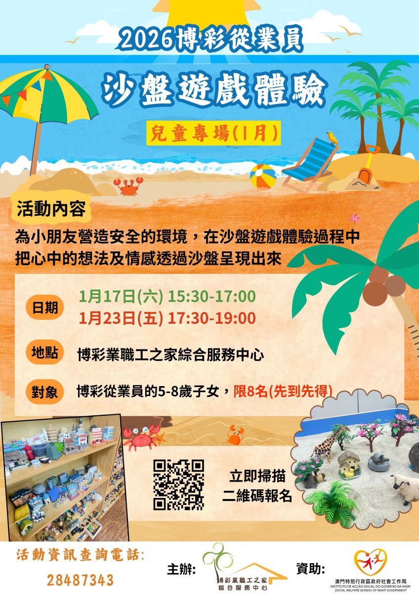 2026年沙盤兒童專場(1月).jpg