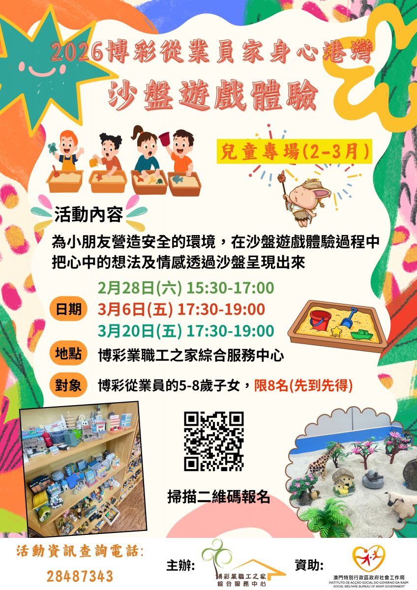 2026年沙盤兒童專場(2-3月).jpg