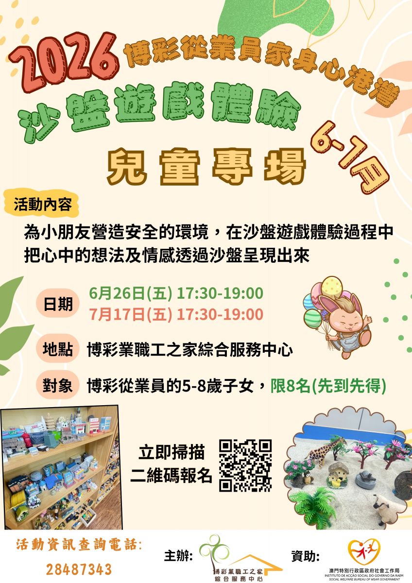 2026年沙盤兒童專場(4-5月).jpg