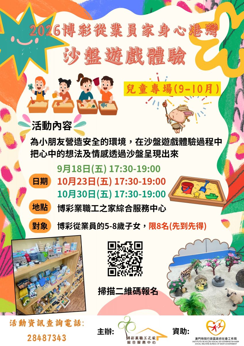 2026年沙盤兒童專場(4-5月).jpg