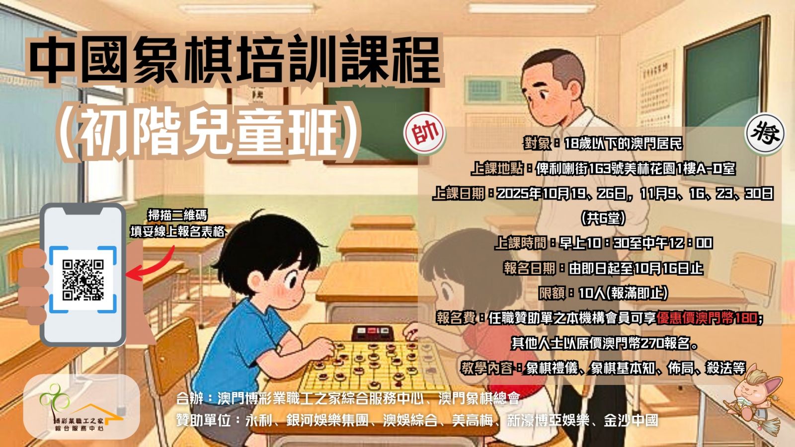 中國象棋培訓課程（初階.jpg