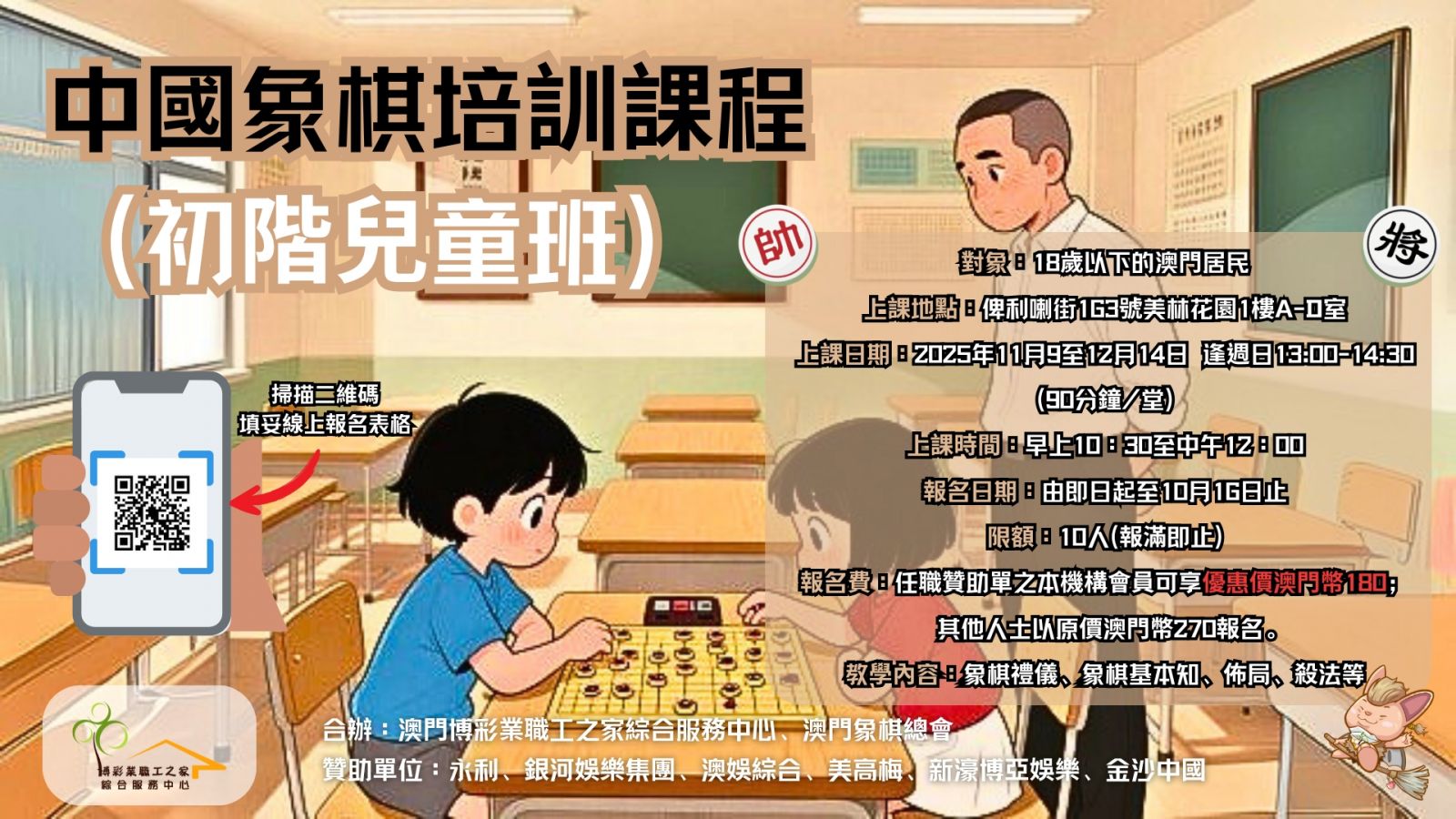 中國象棋培訓課程（初階.jpg
