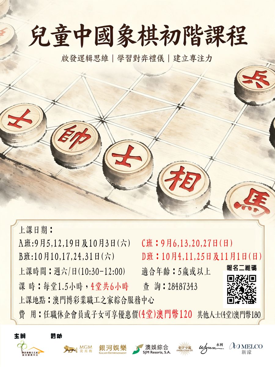 兒童中國象棋初階課程.jpg