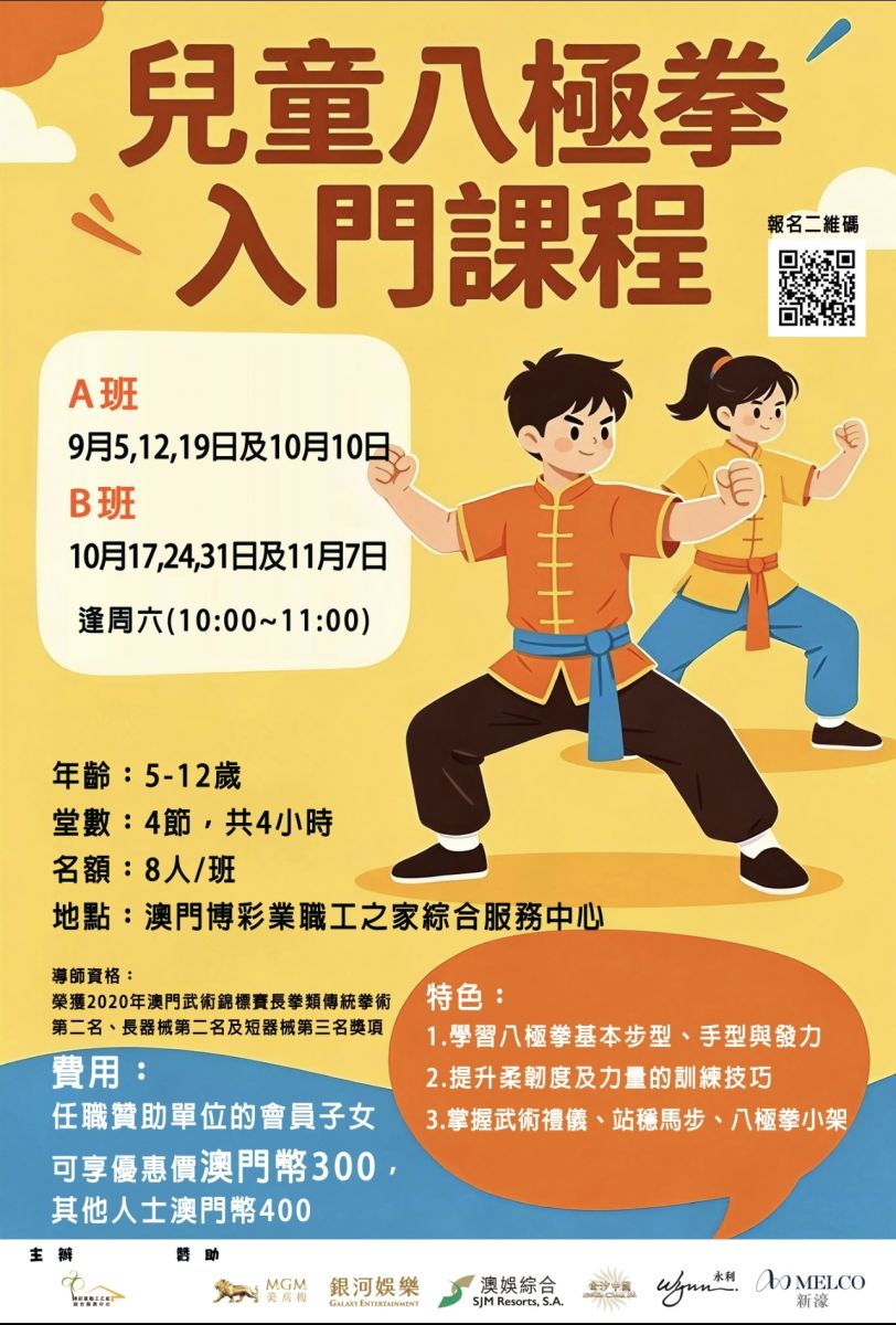 兒童八極拳入門課程.jpg