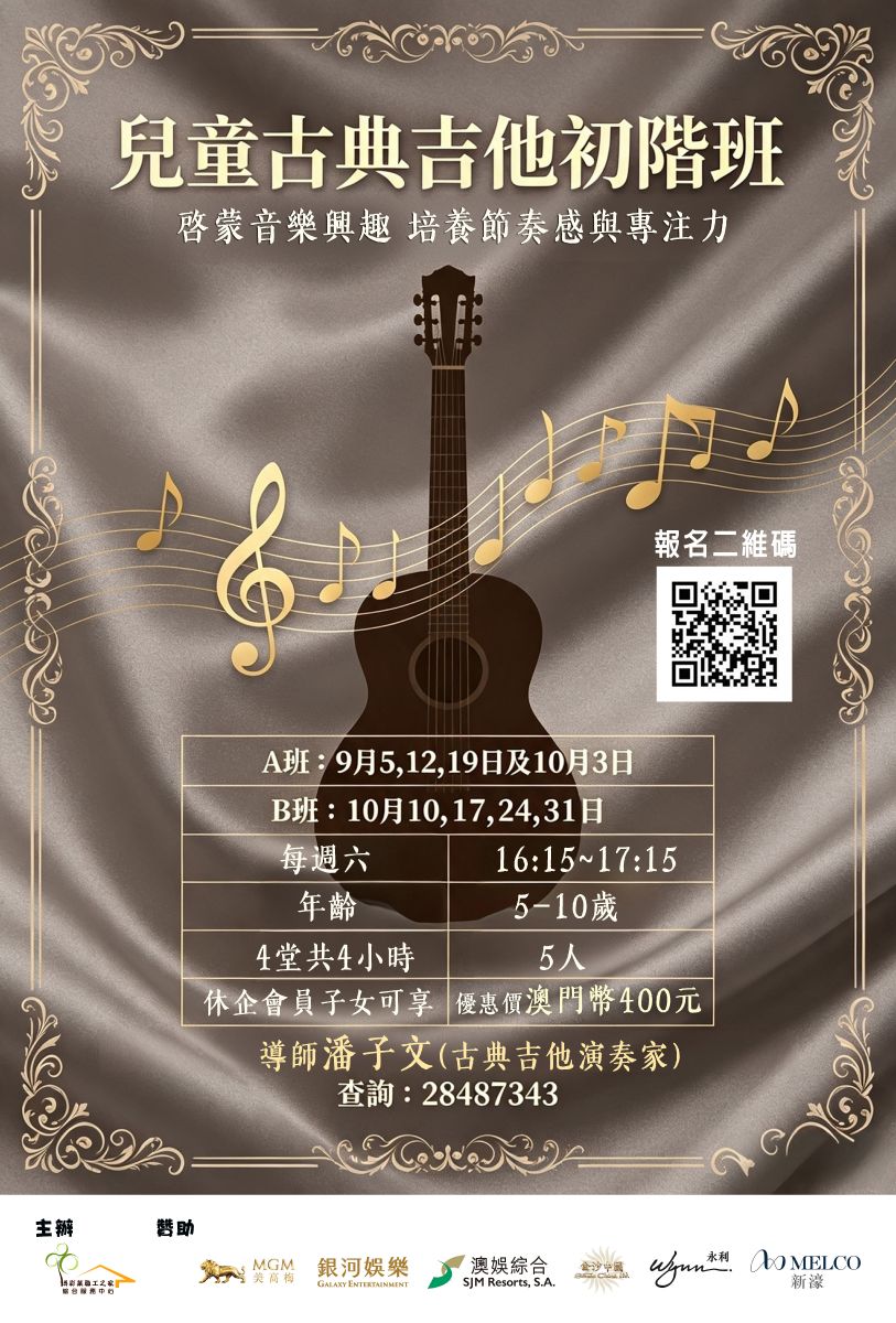 兒童古典吉他初階課程.jpg