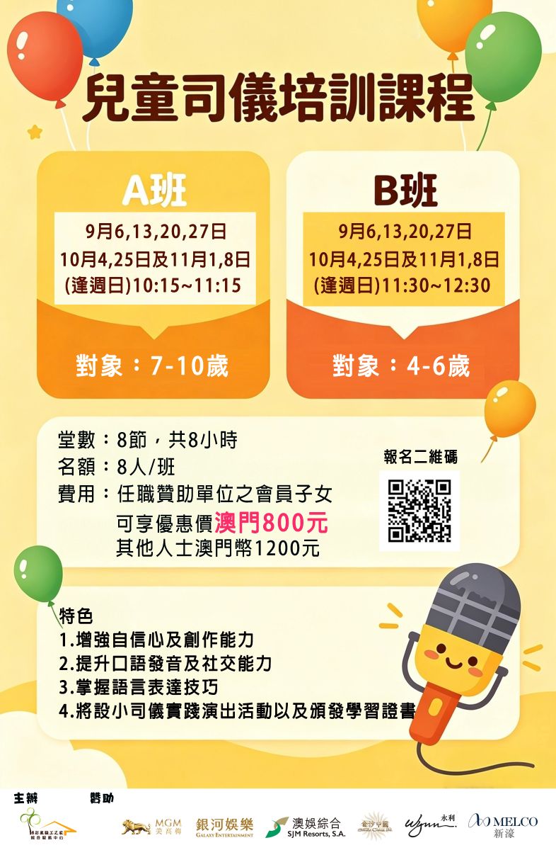 兒童司儀培訓課程.jpg
