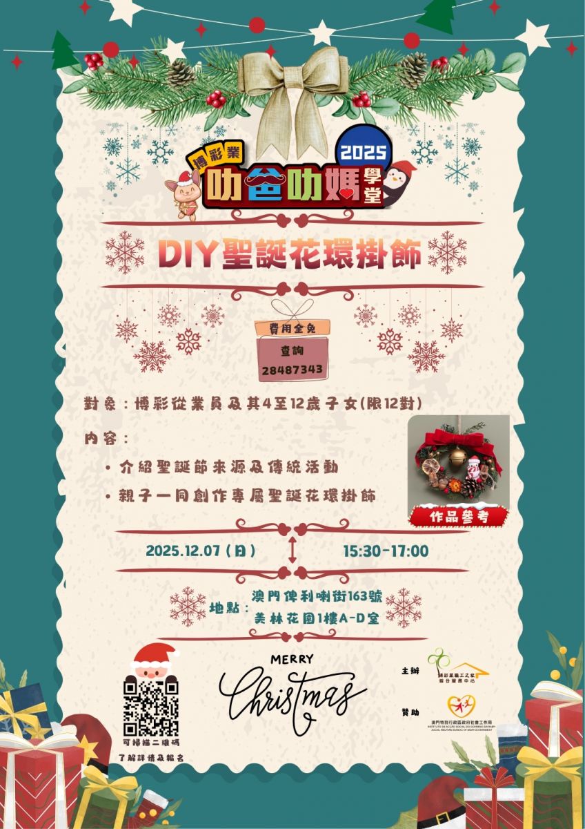 2025叻爸叻媽-DIY聖誕花環掛飾海報.jpg
