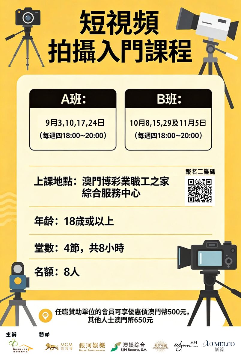 短視頻拍攝入門課程.jpg