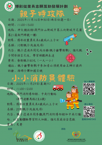 【博援隊11月活動】親子槍擊對戰、小小消防員體驗等你來報名!